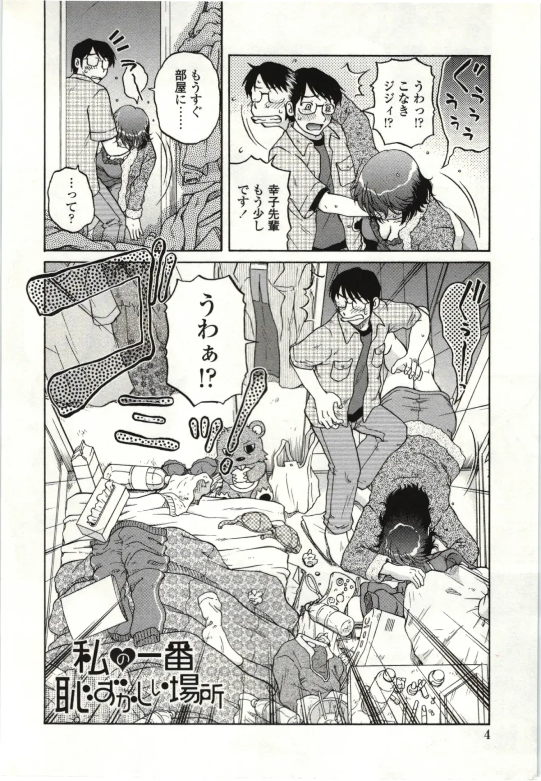 [Kurumiya Mashimin] Yawarakai Karada Fhentai - Page 5