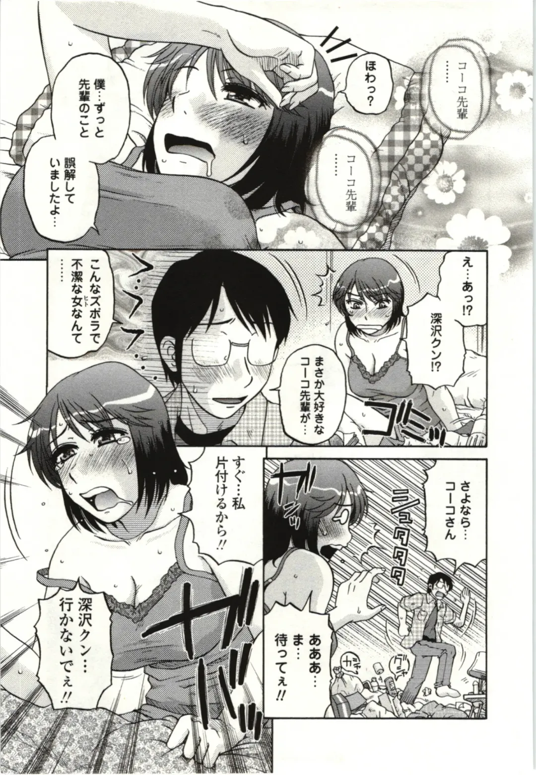 [Kurumiya Mashimin] Yawarakai Karada Fhentai - Page 6