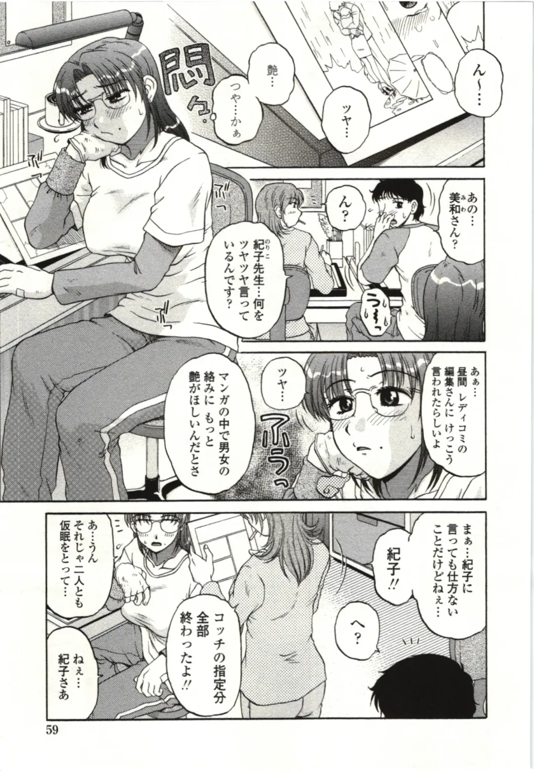 [Kurumiya Mashimin] Yawarakai Karada Fhentai - Page 60