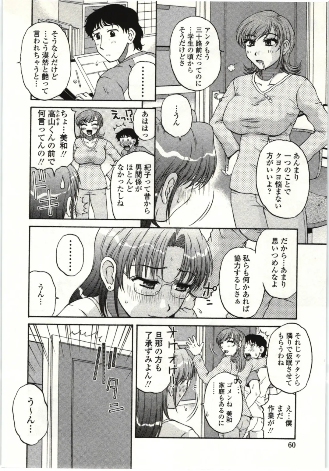 [Kurumiya Mashimin] Yawarakai Karada Fhentai - Page 61