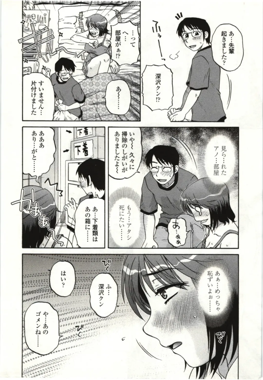 [Kurumiya Mashimin] Yawarakai Karada Fhentai - Page 7
