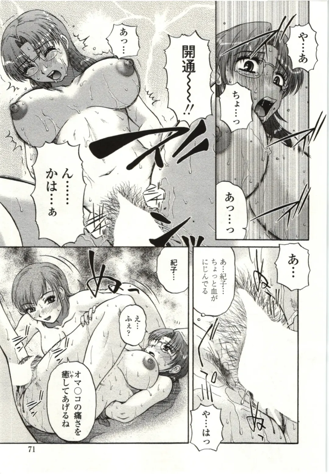 [Kurumiya Mashimin] Yawarakai Karada Fhentai - Page 72