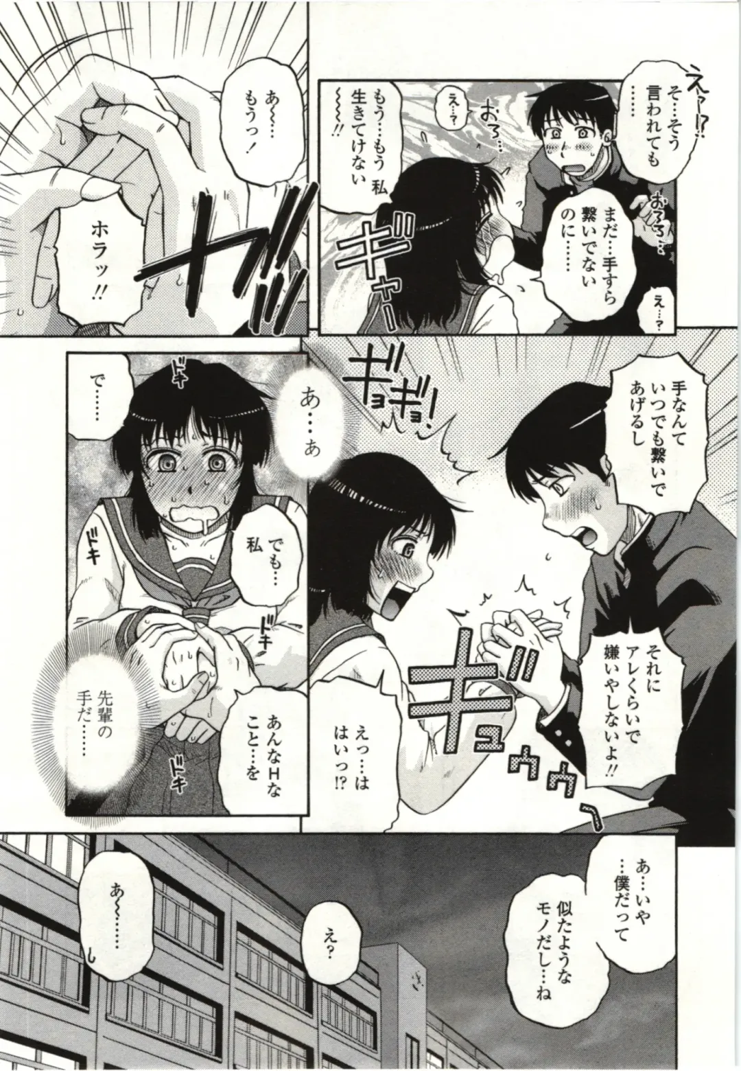 [Kurumiya Mashimin] Yawarakai Karada Fhentai - Page 80