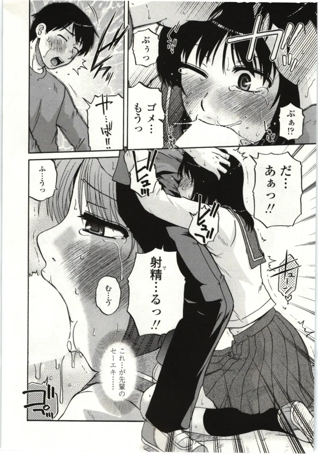 [Kurumiya Mashimin] Yawarakai Karada Fhentai - Page 85