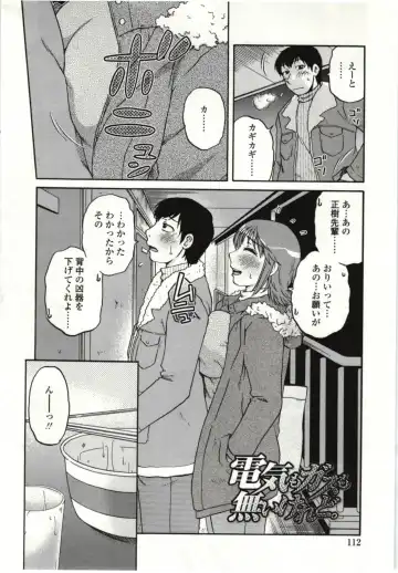 [Kurumiya Mashimin] Yawarakai Karada Fhentai - Page 113