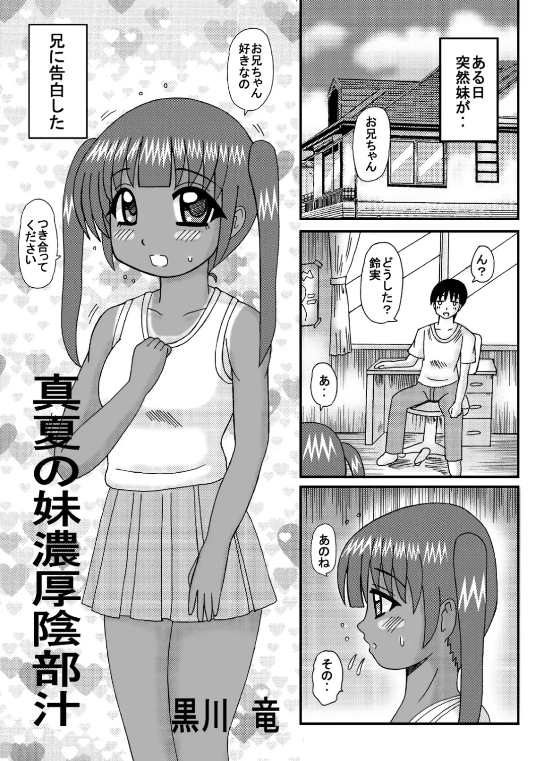 [Kurokawa Ryu] Manatsu no Imouto Noukou Inbu Jiru Fhentai - Page 30