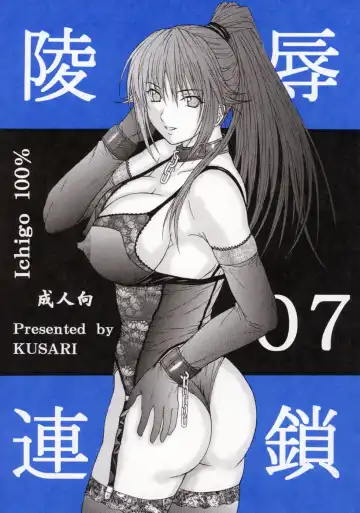 Read [Aoi Mikku] Ryoujoku Rensa 7 - Fhentai