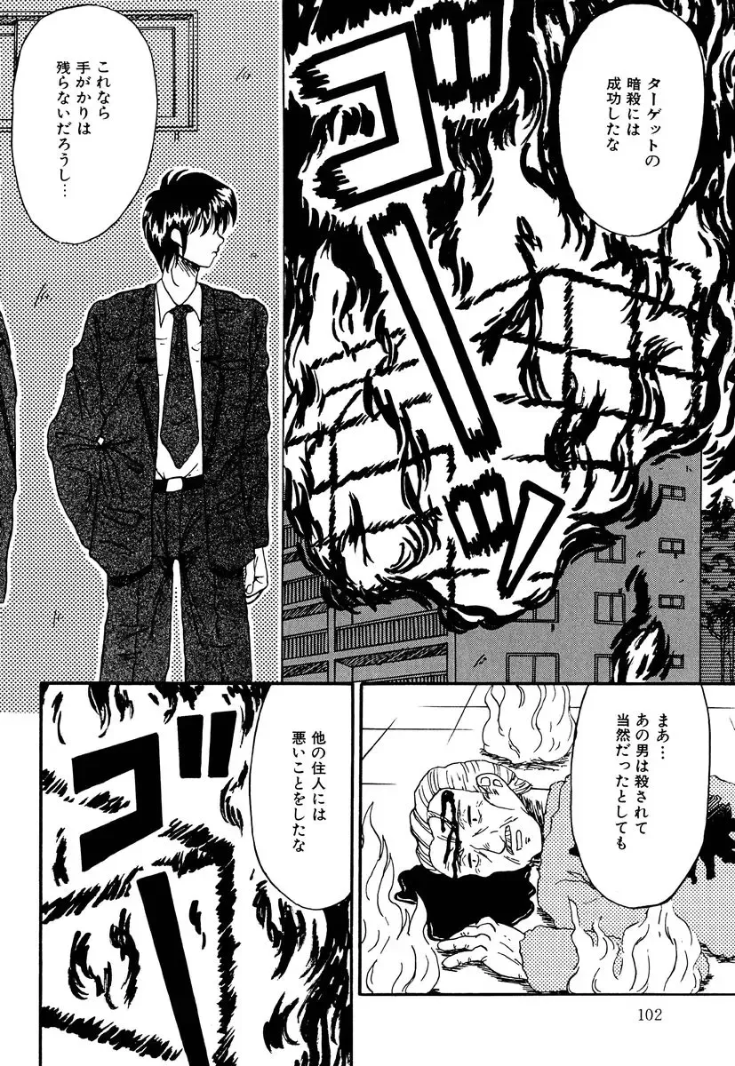 [Kesshousui] Otome no Seikanritsu Fhentai - Page 101