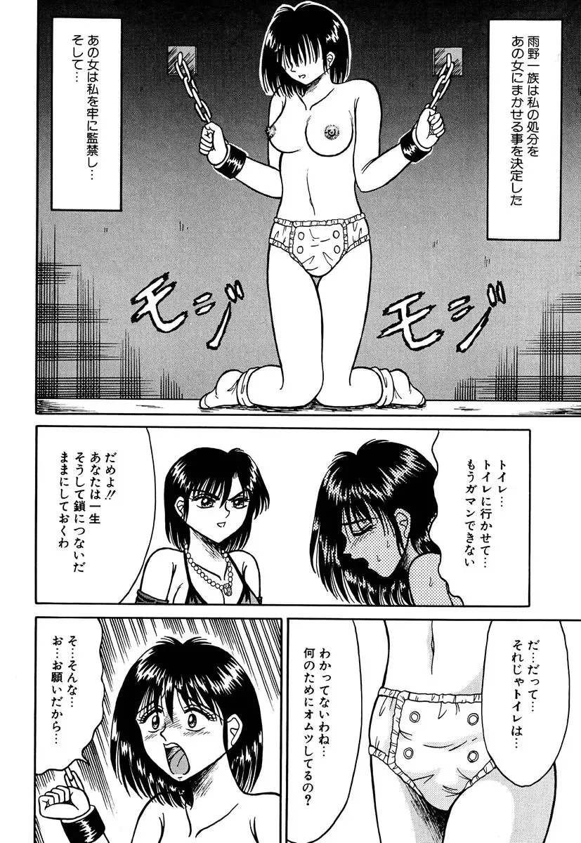 [Kesshousui] Otome no Seikanritsu Fhentai - Page 143