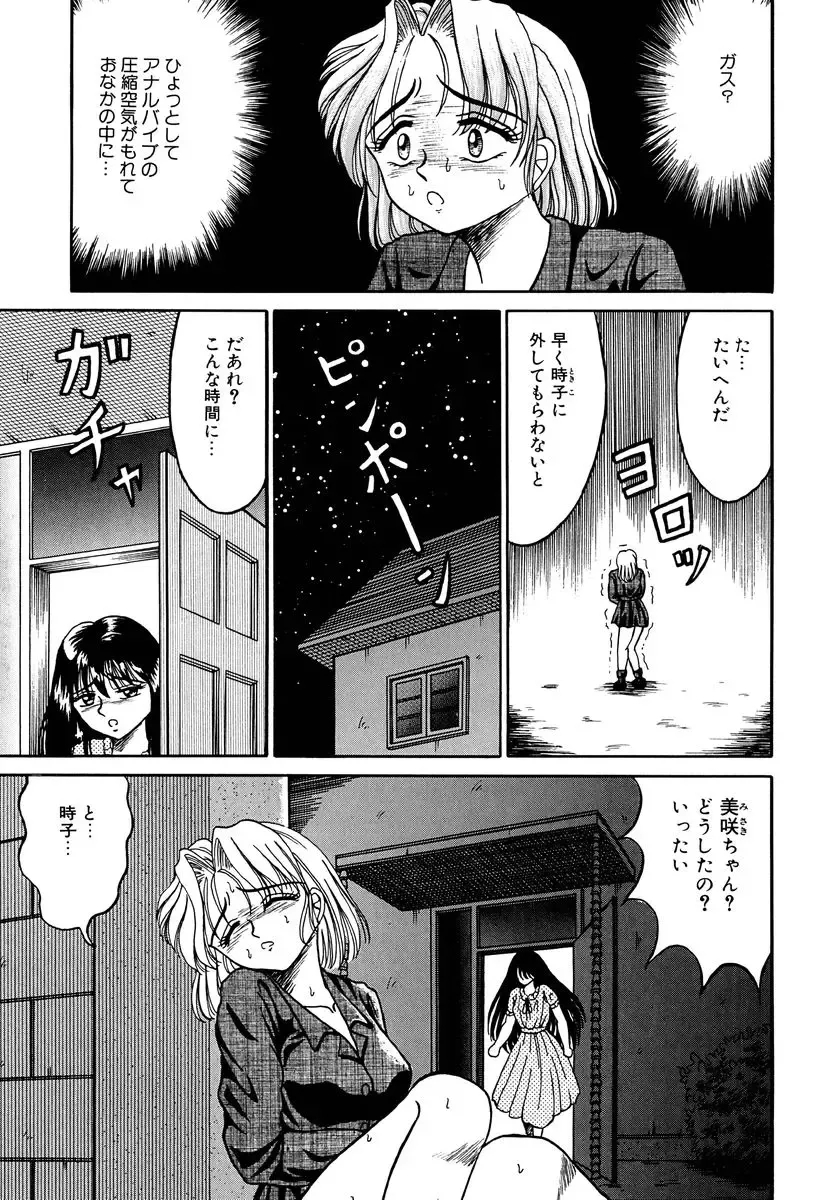 [Kesshousui] Otome no Seikanritsu Fhentai - Page 152