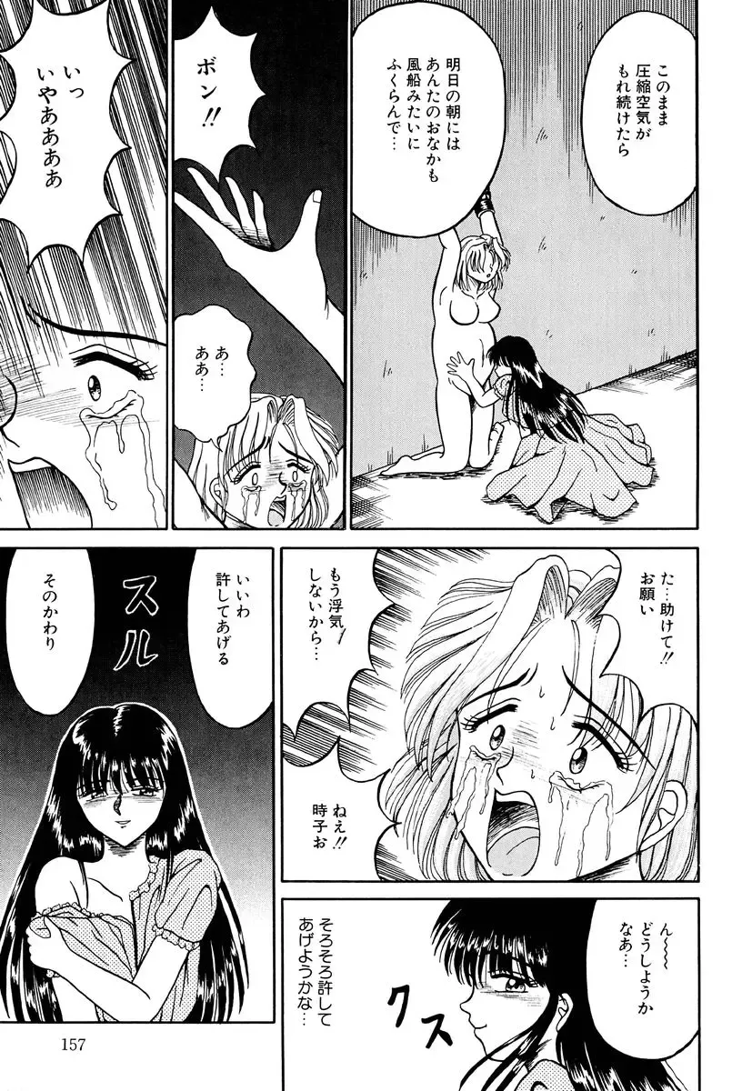 [Kesshousui] Otome no Seikanritsu Fhentai - Page 156