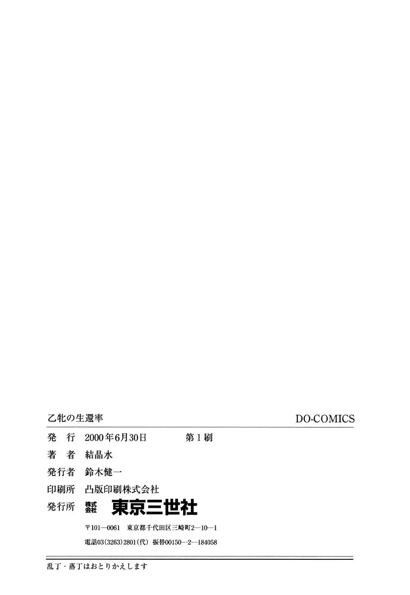 [Kesshousui] Otome no Seikanritsu Fhentai - Page 165