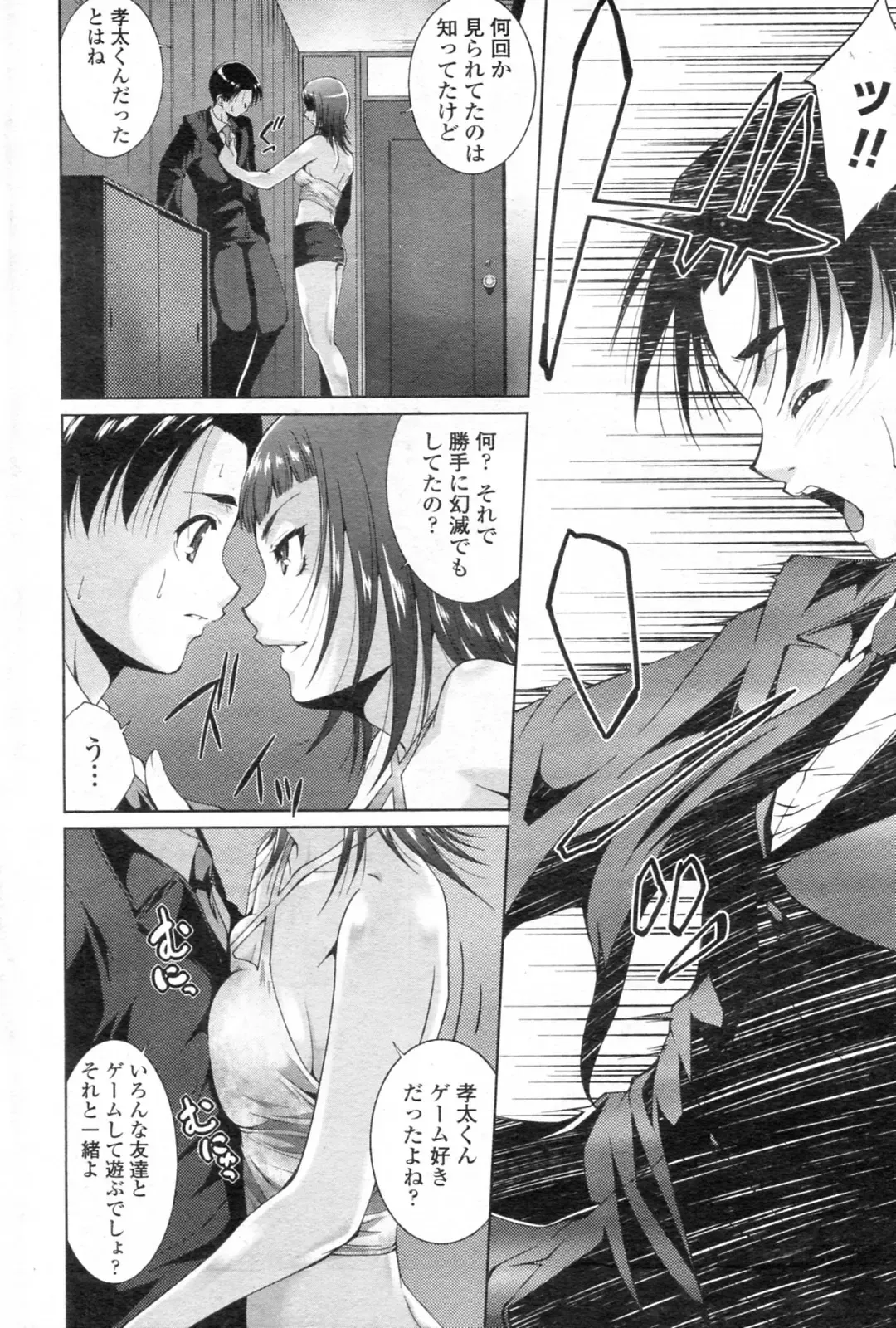 [Touma Itsuki] Genjitsu no Ana Fhentai - Page 6