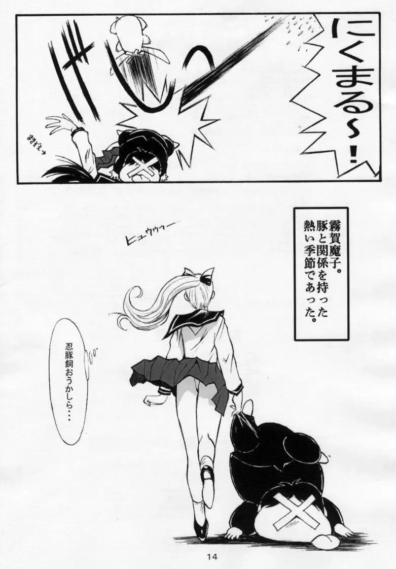 [Kino Hitoshi] I LOVE PORK! Fhentai - Page 15