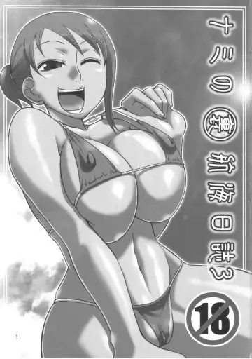 [Murata.] Nami no Ura Koukai Nisshi 3 Fhentai - Page 2