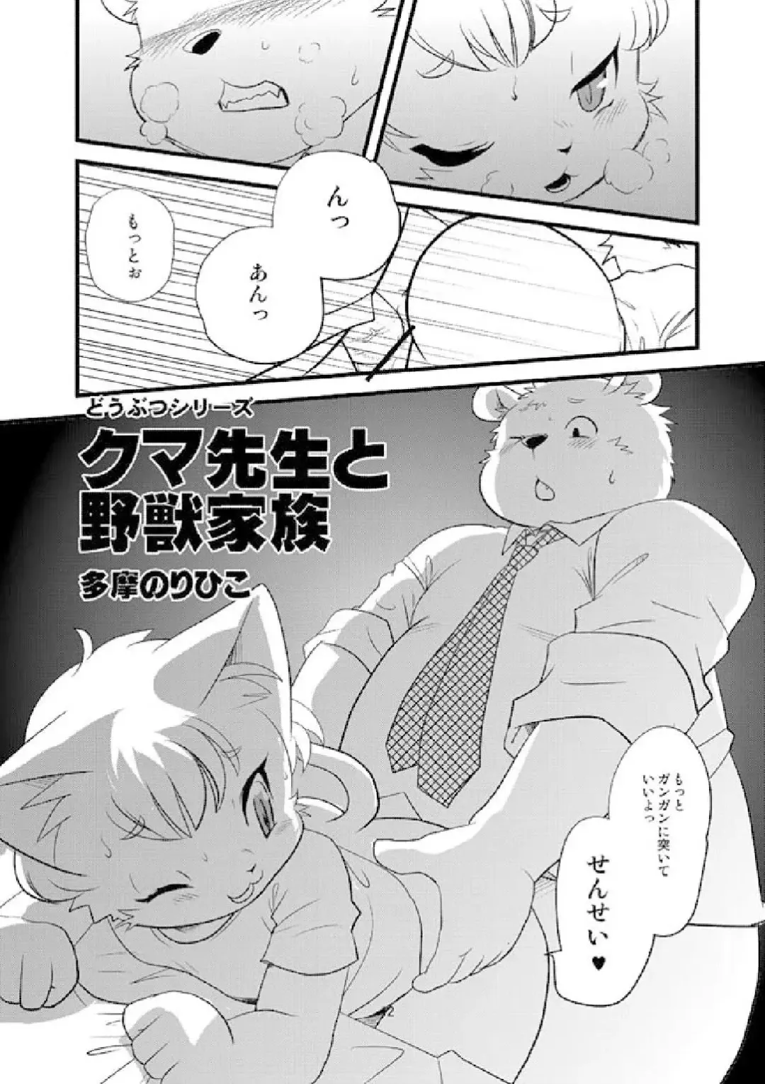 [Yamashita Woory] Teacher Bear and the Beast Family Fhentai - Page 1