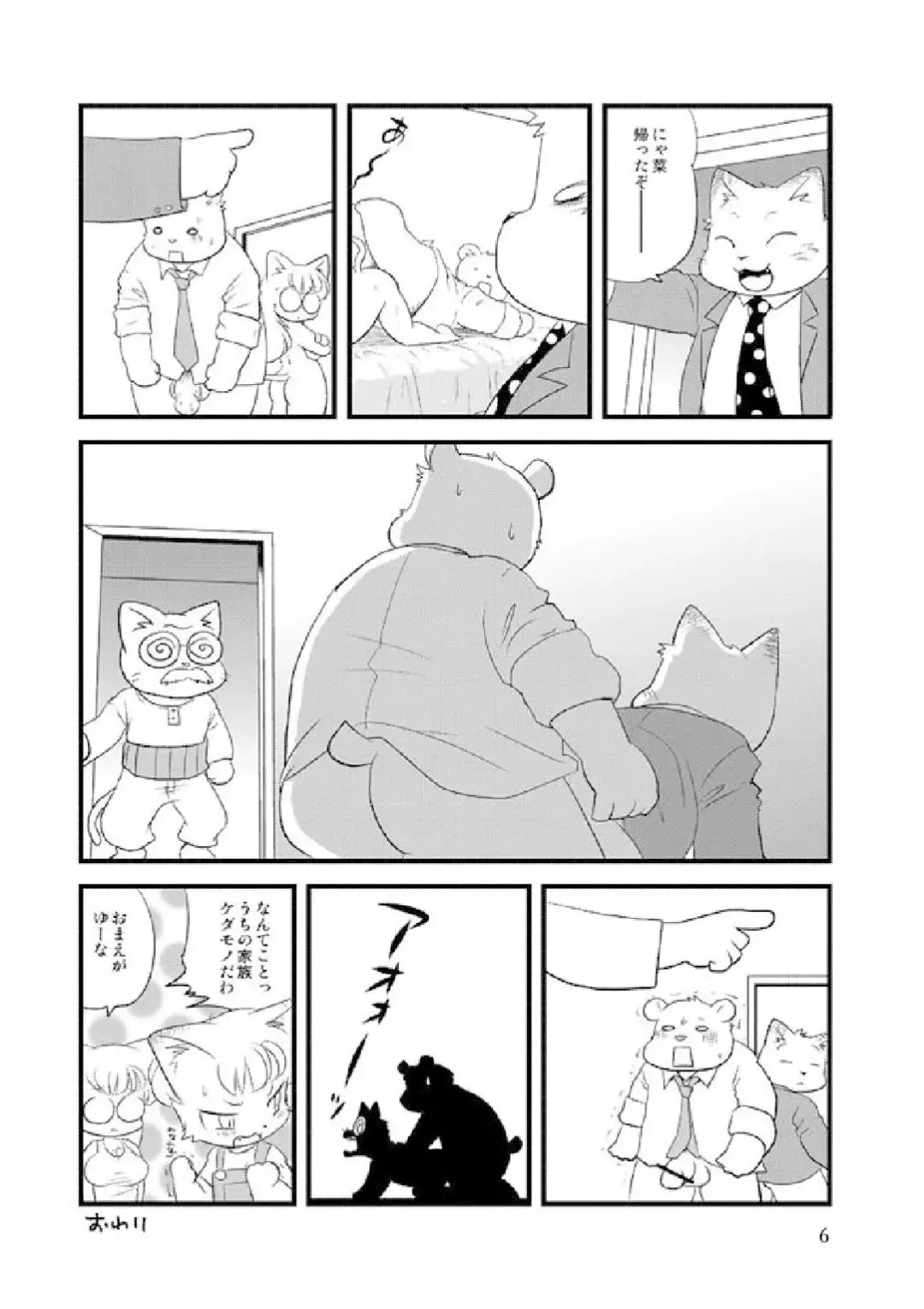 [Yamashita Woory] Teacher Bear and the Beast Family Fhentai - Page 6