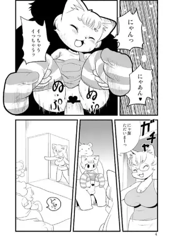 [Yamashita Woory] Teacher Bear and the Beast Family Fhentai - Page 4