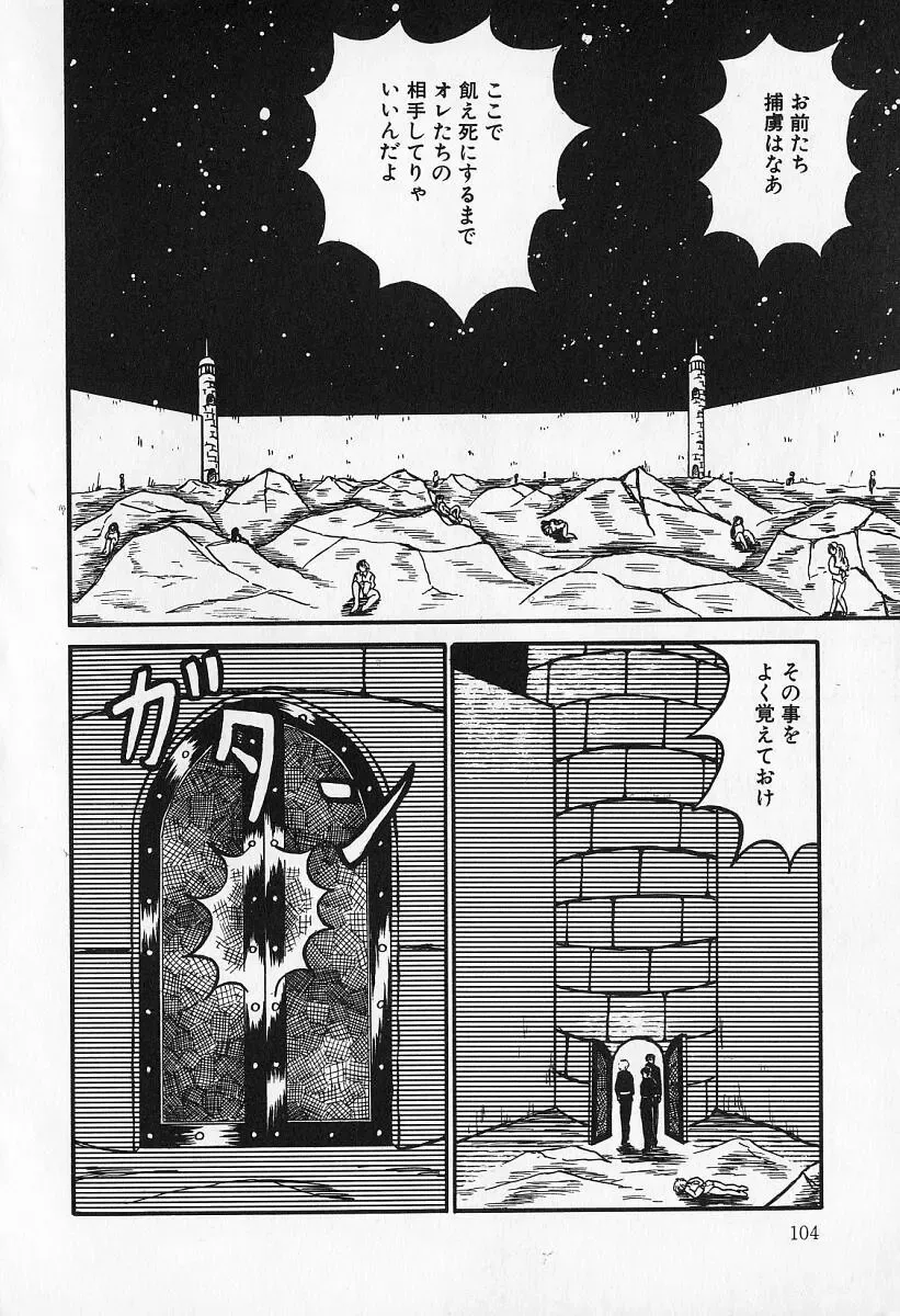 [Kesshousui] Otome no Negai Fhentai - Page 105