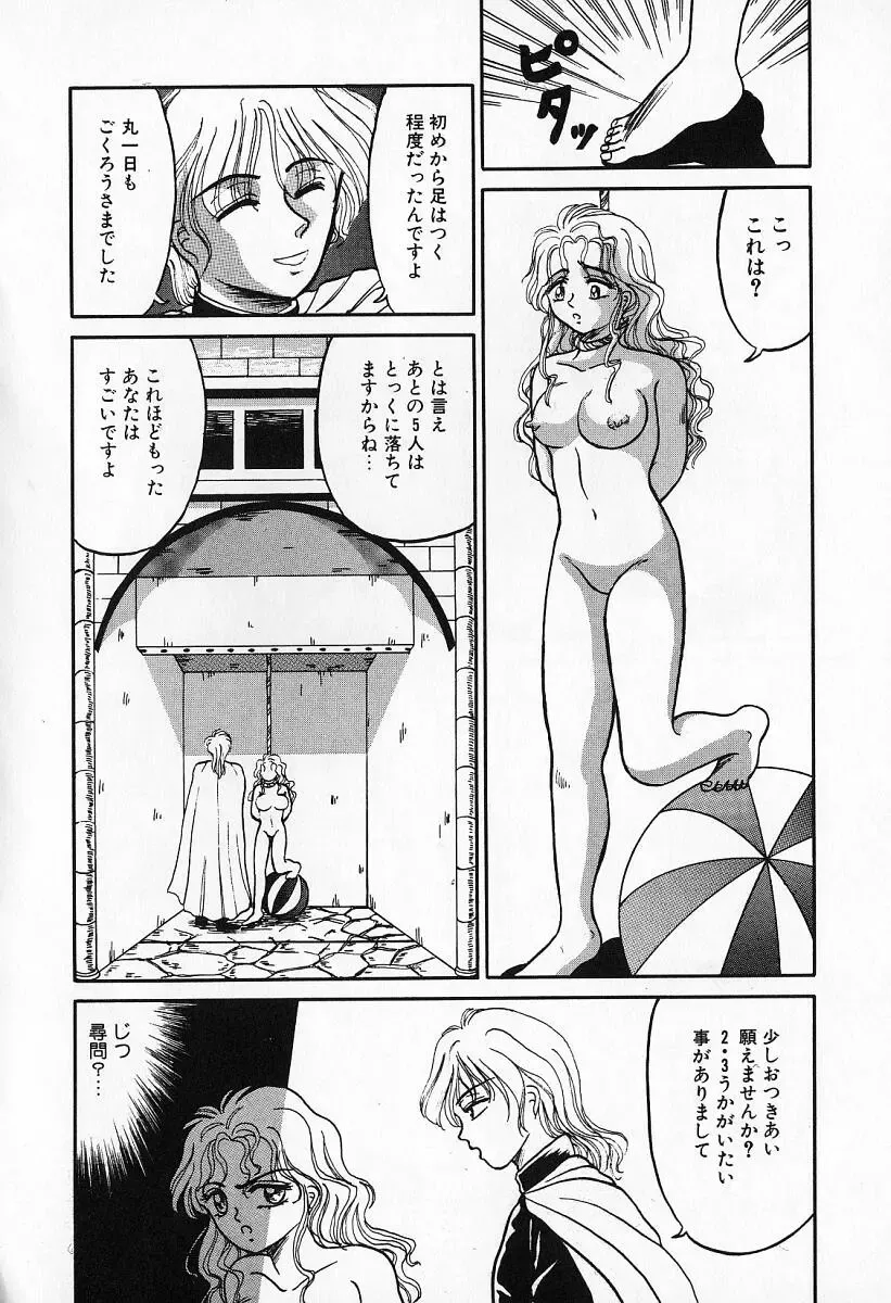 [Kesshousui] Otome no Negai Fhentai - Page 121