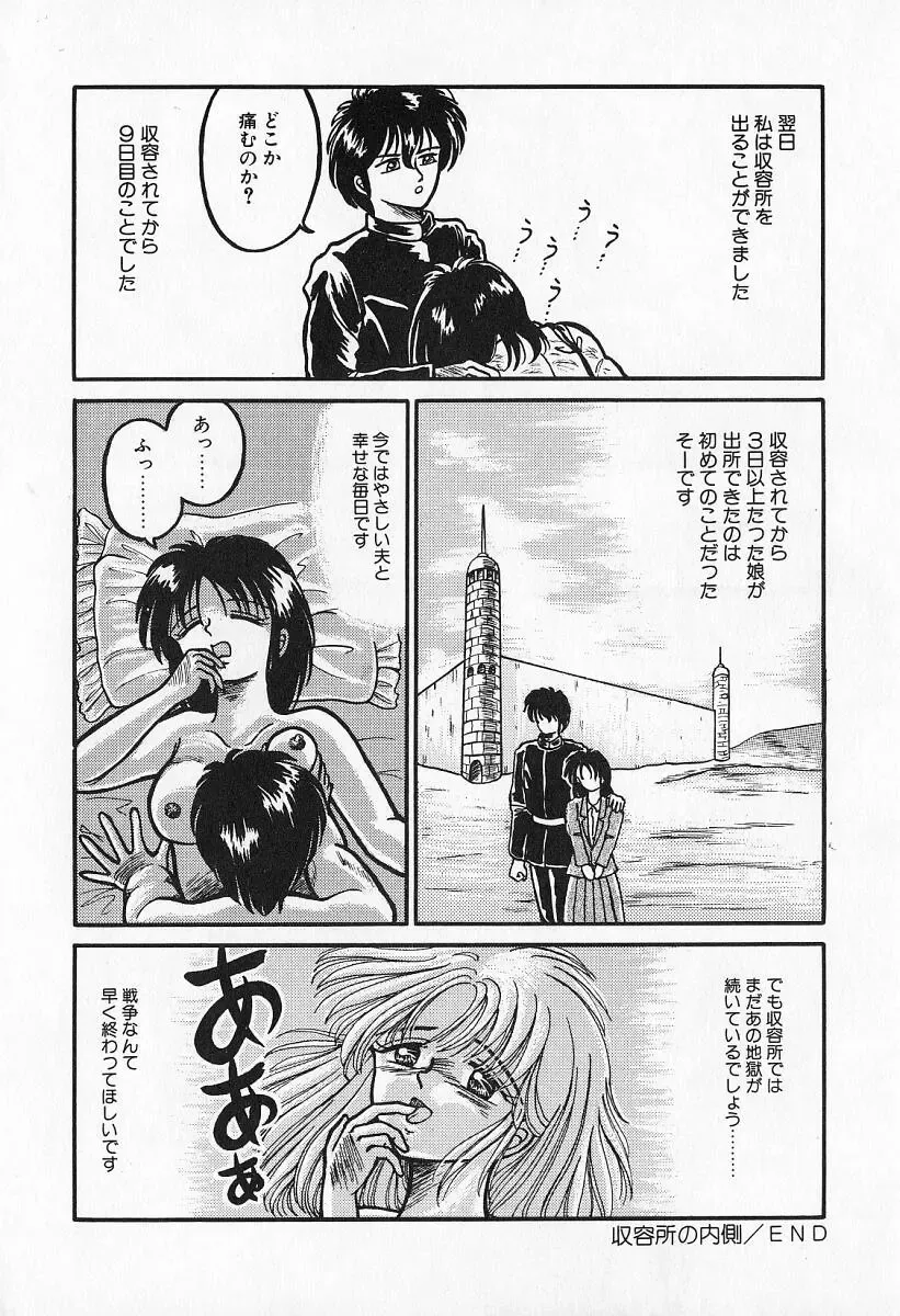 [Kesshousui] Otome no Negai Fhentai - Page 161