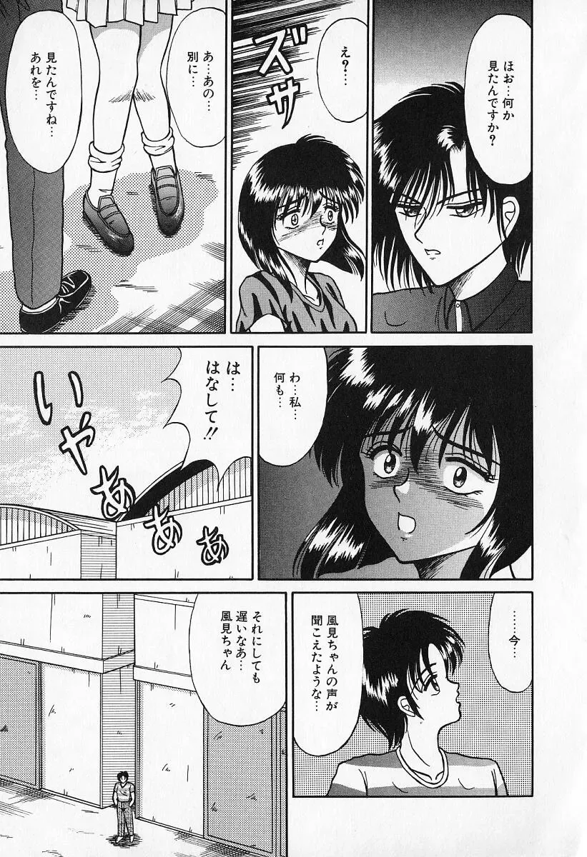 [Kesshousui] Otome no Negai Fhentai - Page 90