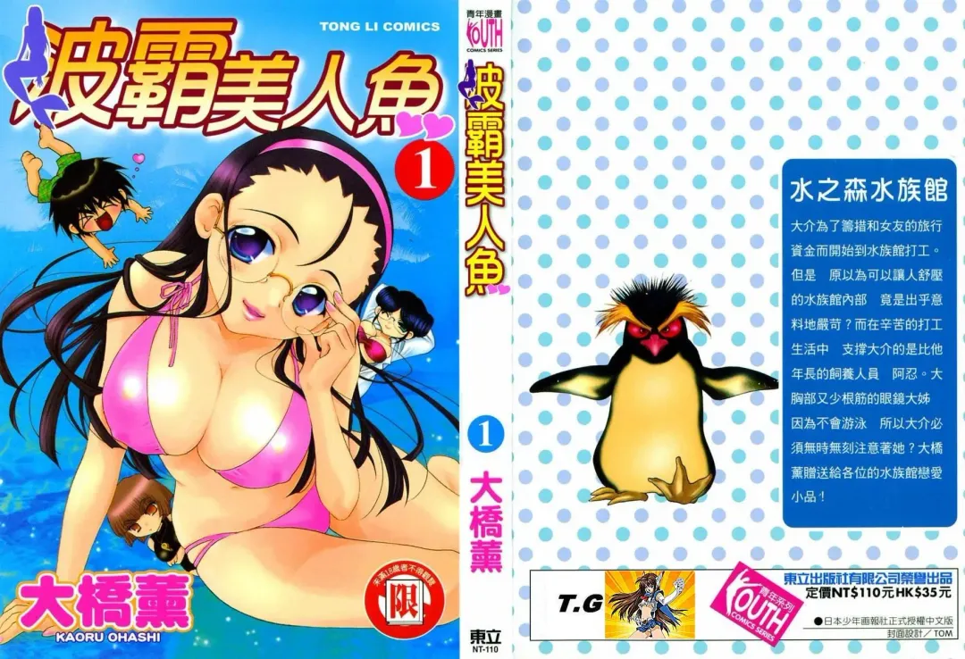 [Oohashi Kaoru] Big breasts Mermaid 1 Fhentai - Page 1