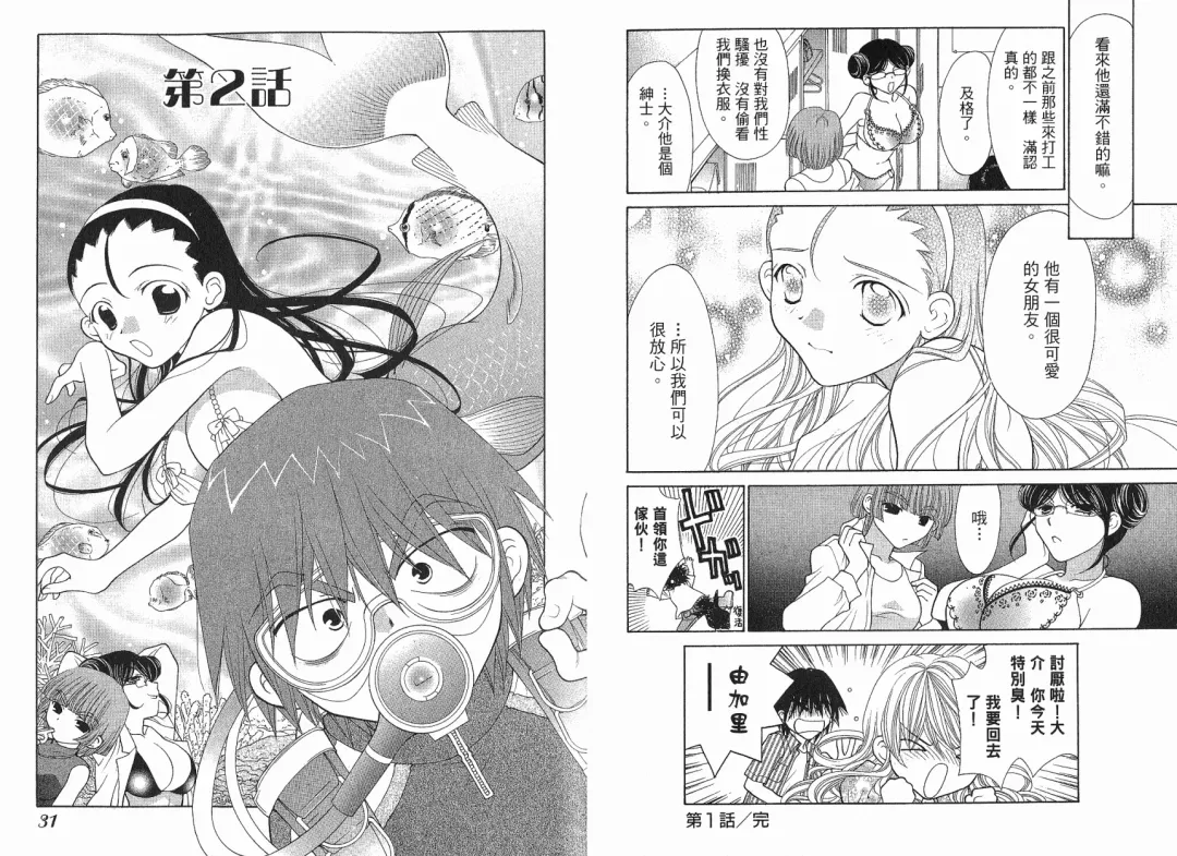 [Oohashi Kaoru] Big breasts Mermaid 1 Fhentai - Page 17