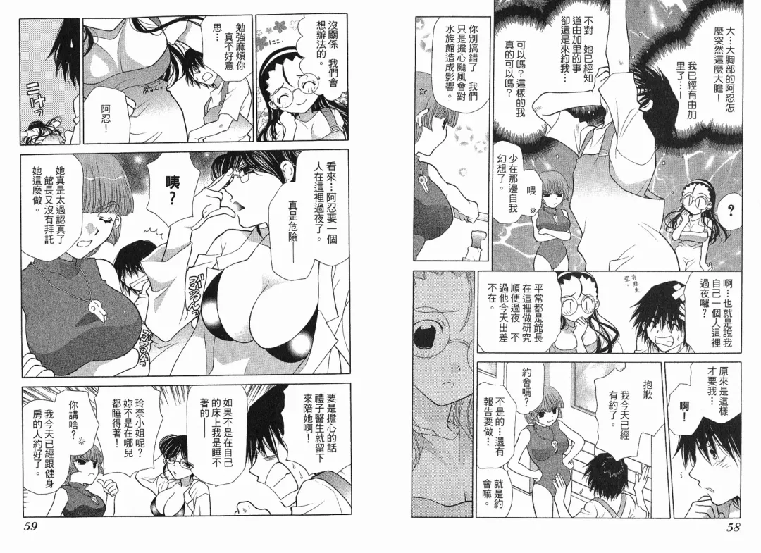 [Oohashi Kaoru] Big breasts Mermaid 1 Fhentai - Page 31