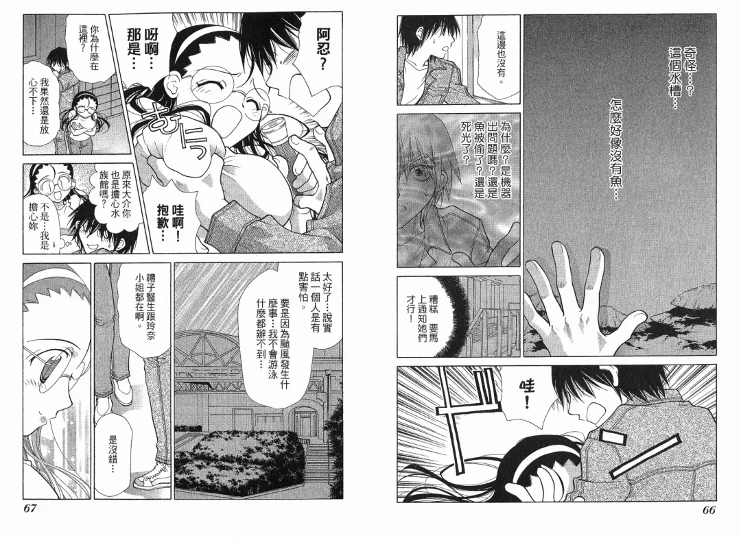 [Oohashi Kaoru] Big breasts Mermaid 1 Fhentai - Page 35