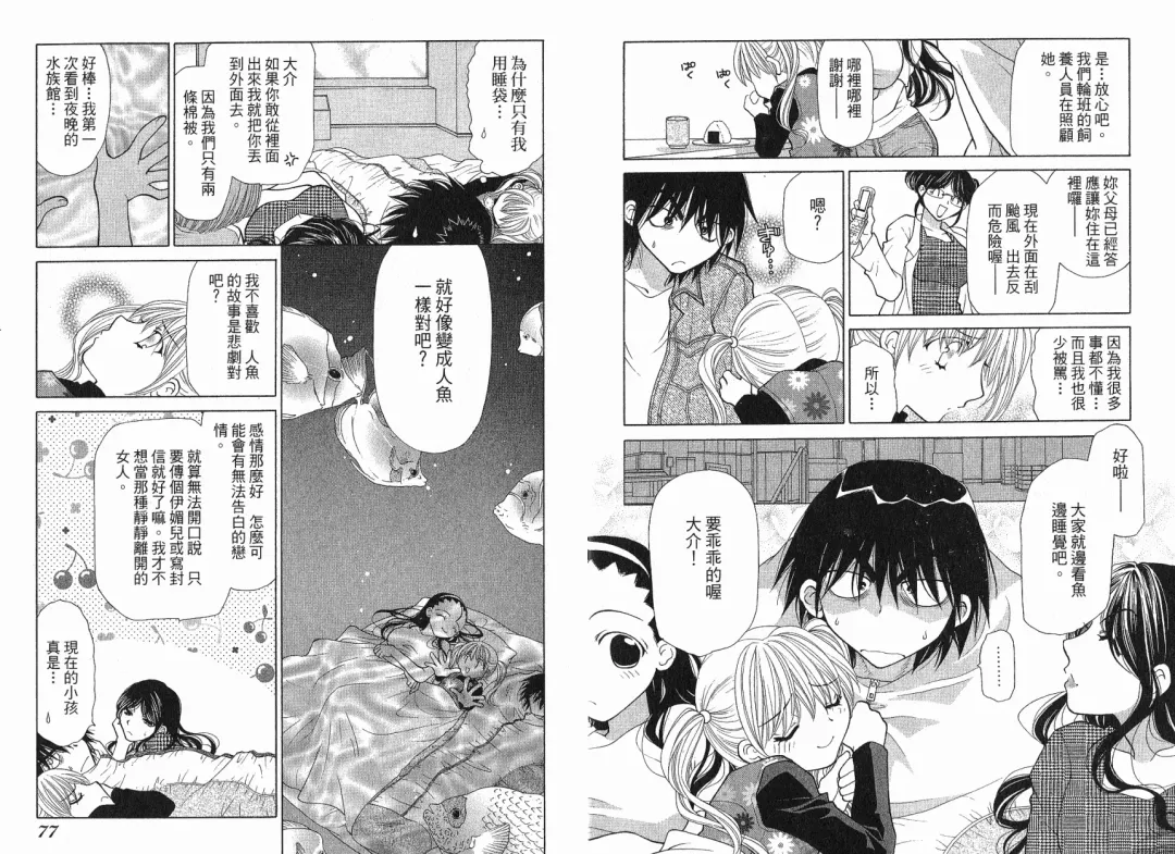 [Oohashi Kaoru] Big breasts Mermaid 1 Fhentai - Page 40