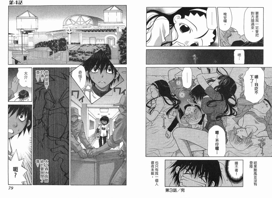 [Oohashi Kaoru] Big breasts Mermaid 1 Fhentai - Page 41