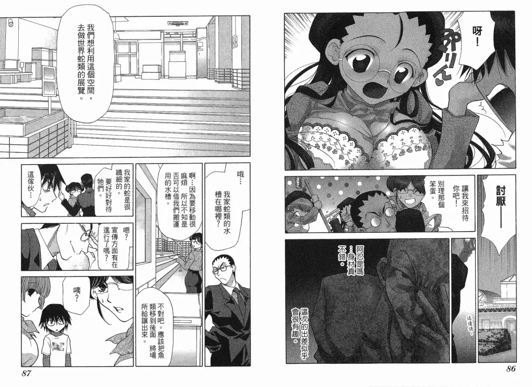 [Oohashi Kaoru] Big breasts Mermaid 1 Fhentai - Page 45