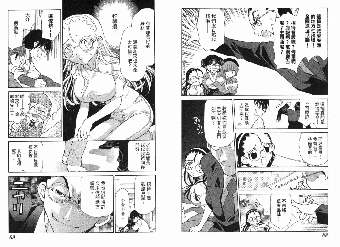 [Oohashi Kaoru] Big breasts Mermaid 1 Fhentai - Page 46