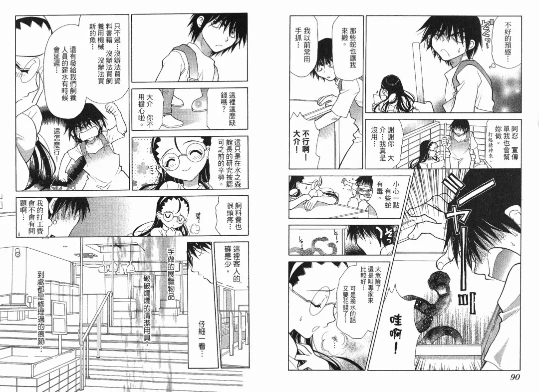 [Oohashi Kaoru] Big breasts Mermaid 1 Fhentai - Page 47