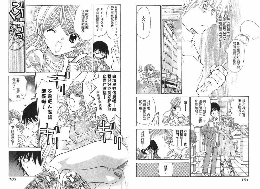 [Oohashi Kaoru] Big breasts Mermaid 1 Fhentai - Page 54