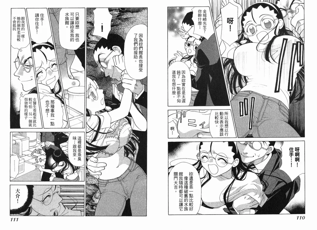 [Oohashi Kaoru] Big breasts Mermaid 1 Fhentai - Page 57