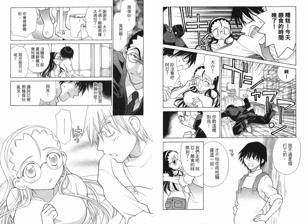 [Oohashi Kaoru] Big breasts Mermaid 1 Fhentai - Page 58