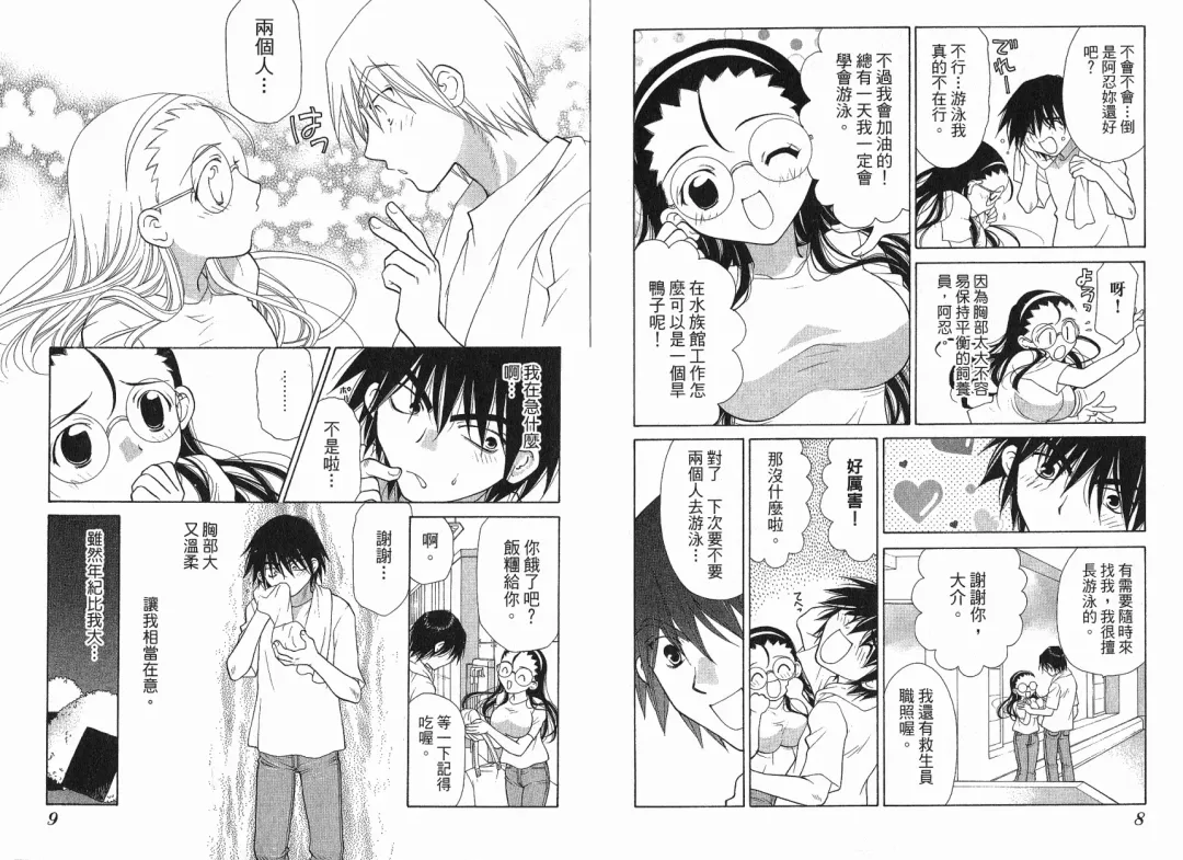 [Oohashi Kaoru] Big breasts Mermaid 1 Fhentai - Page 6