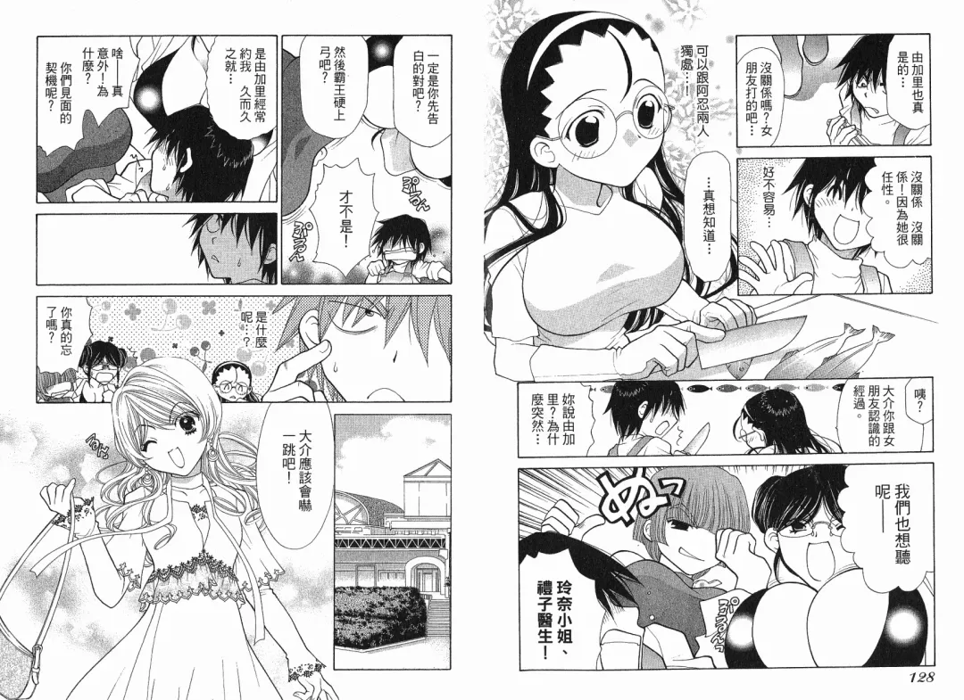 [Oohashi Kaoru] Big breasts Mermaid 1 Fhentai - Page 66