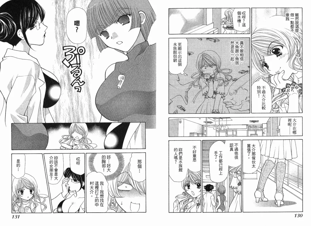 [Oohashi Kaoru] Big breasts Mermaid 1 Fhentai - Page 67