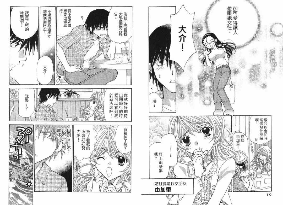 [Oohashi Kaoru] Big breasts Mermaid 1 Fhentai - Page 7