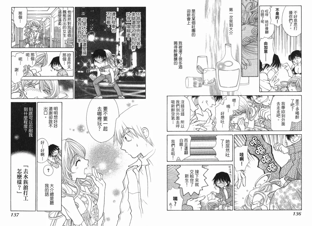 [Oohashi Kaoru] Big breasts Mermaid 1 Fhentai - Page 70