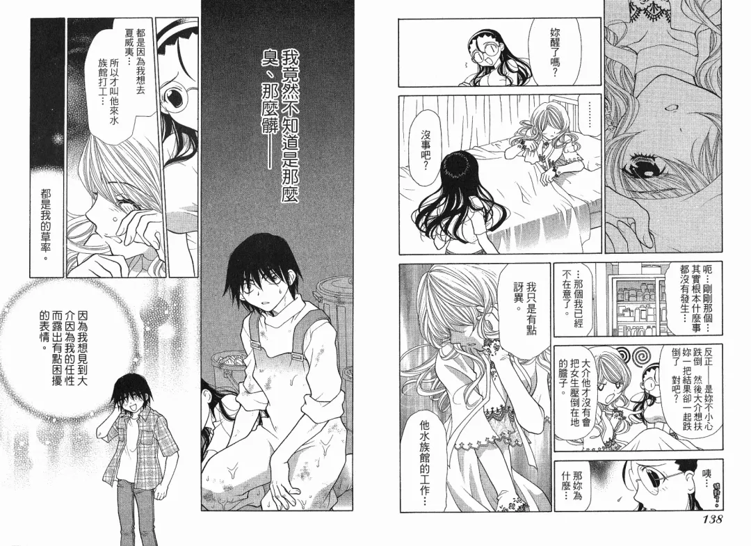 [Oohashi Kaoru] Big breasts Mermaid 1 Fhentai - Page 71