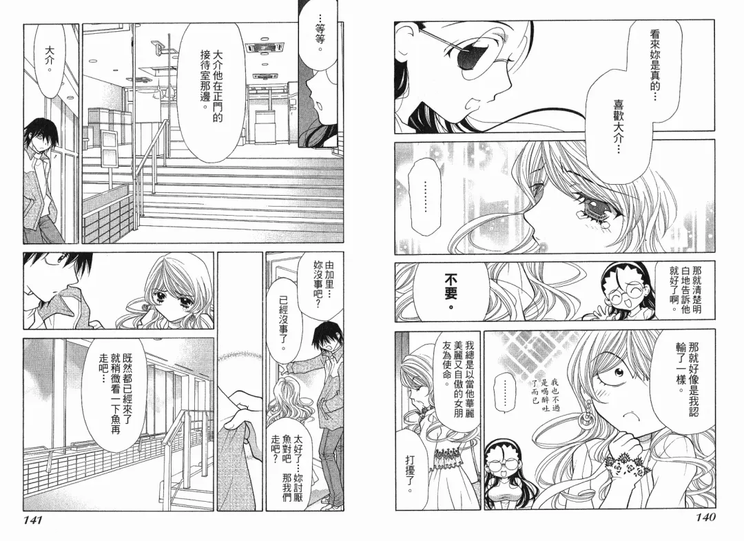 [Oohashi Kaoru] Big breasts Mermaid 1 Fhentai - Page 72