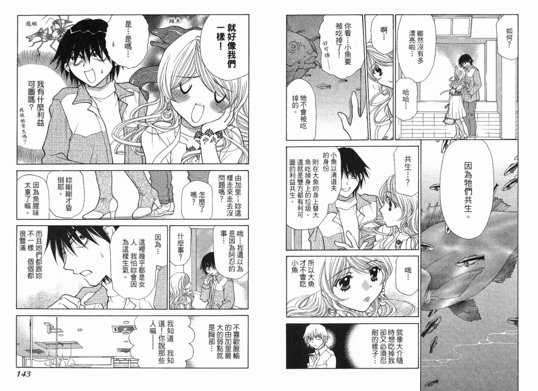 [Oohashi Kaoru] Big breasts Mermaid 1 Fhentai - Page 73