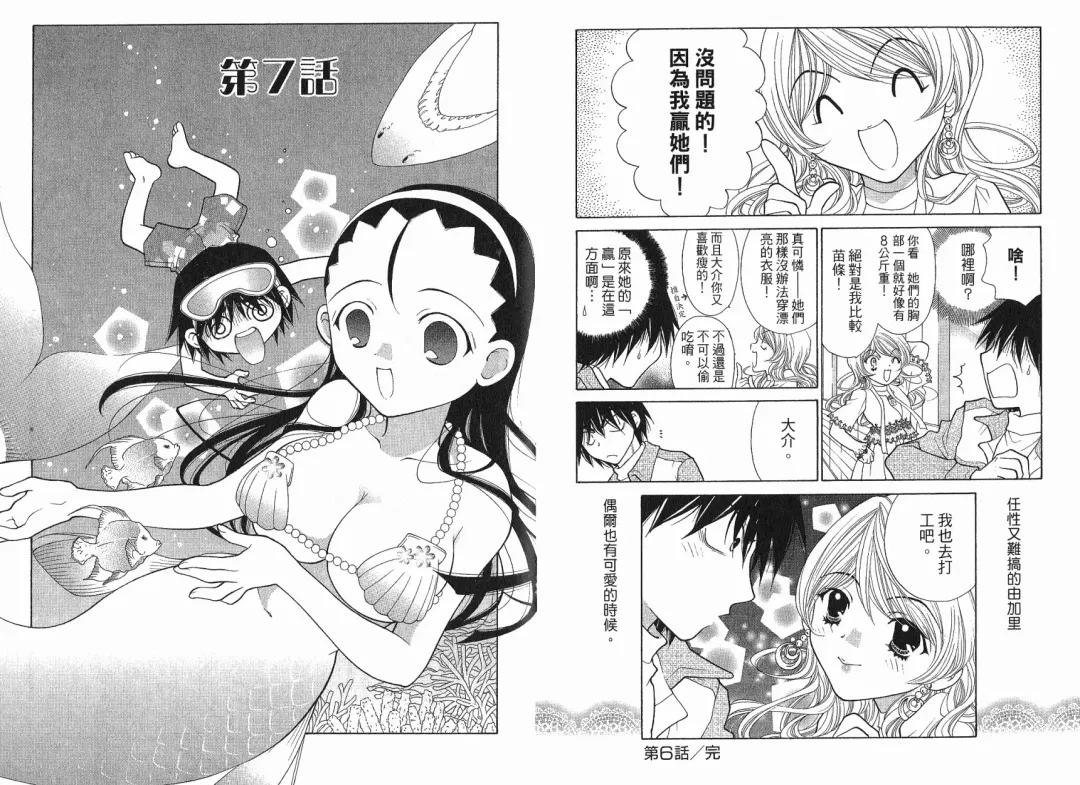 [Oohashi Kaoru] Big breasts Mermaid 1 Fhentai - Page 74