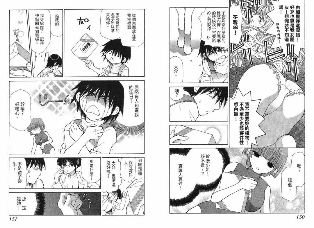 [Oohashi Kaoru] Big breasts Mermaid 1 Fhentai - Page 77