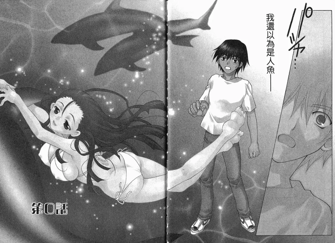 [Oohashi Kaoru] Big breasts Mermaid 1 Fhentai - Page 87