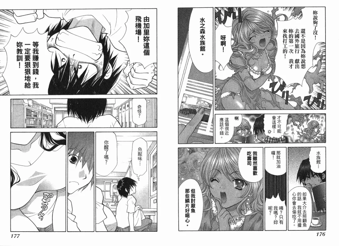 [Oohashi Kaoru] Big breasts Mermaid 1 Fhentai - Page 90